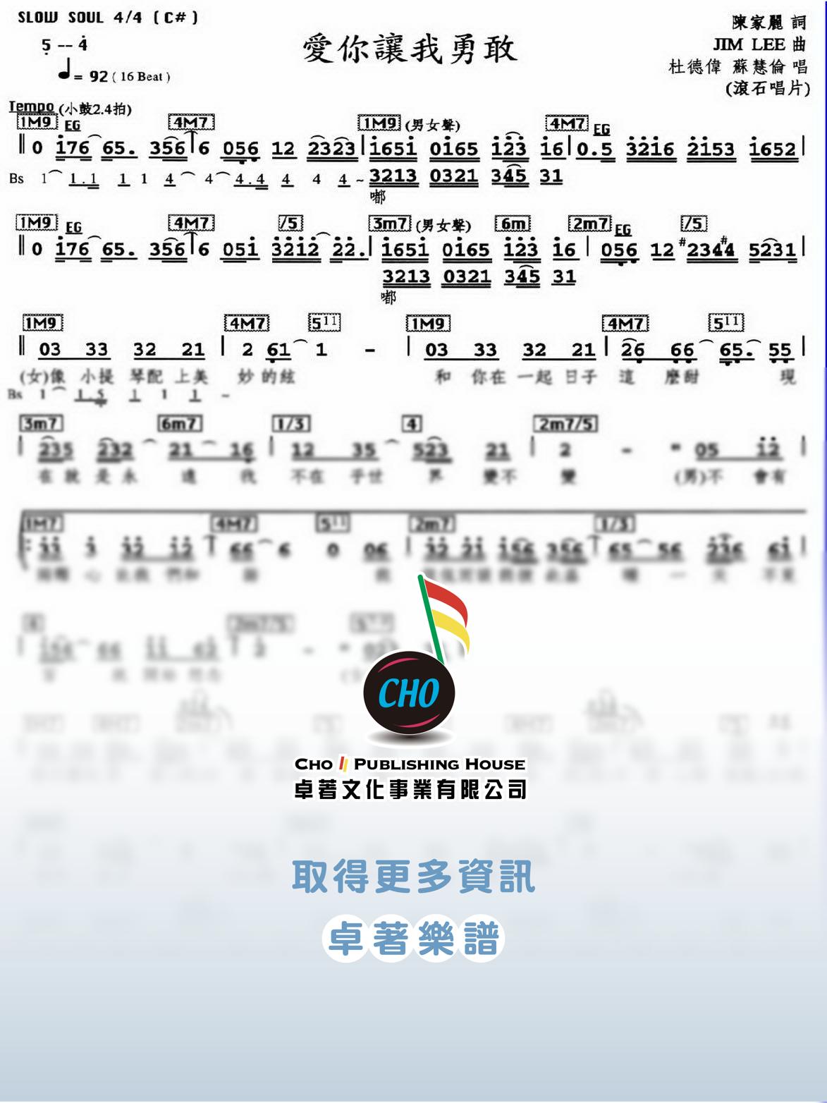 愛你讓我勇敢